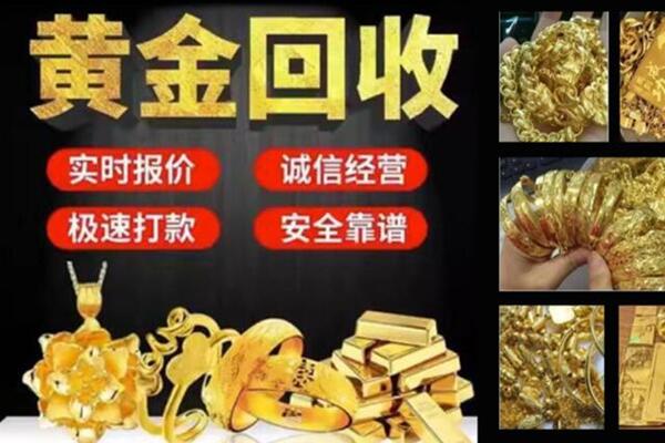四会回收黄金戒子
